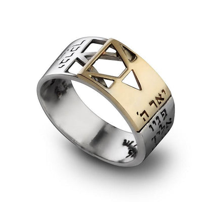 Sterling Silver Interlocking Rings Engraved With Three Hebrew Blessings |  Jerusalem Artists